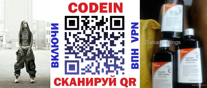 Кодеиновый сироп Lean Purple Drank Можайск